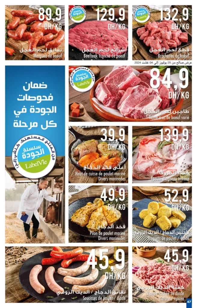 Catalogue Carrefour maroc du 25 juillet au 14 aout 2024