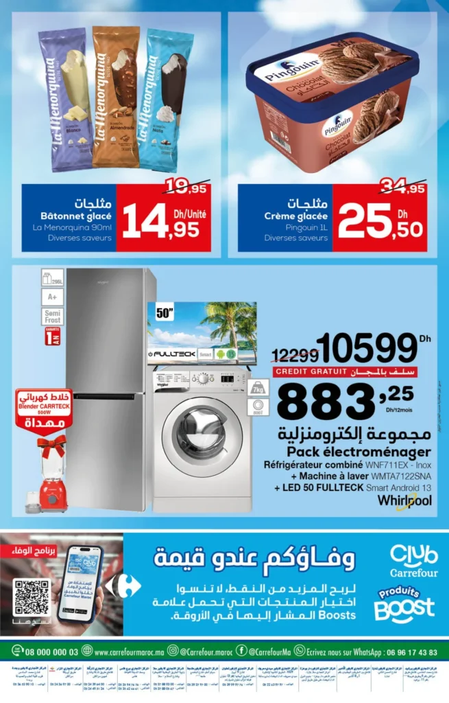 Catalogue Carrefour maroc du 25 juillet au 14 aout 2024