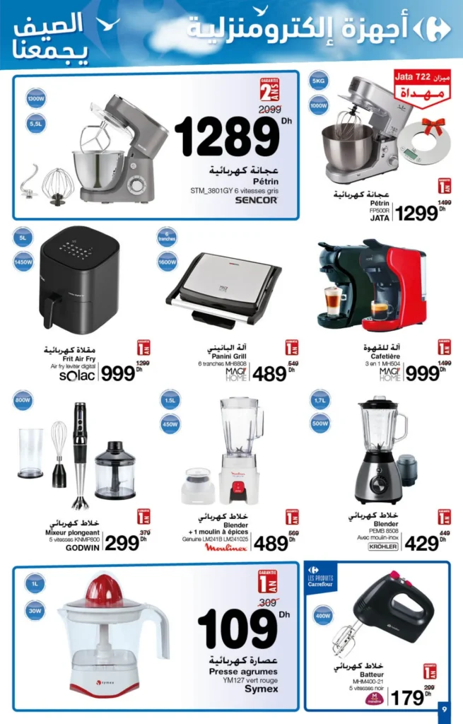 Catalogue Carrefour maroc du 25 juillet au 14 aout 2024