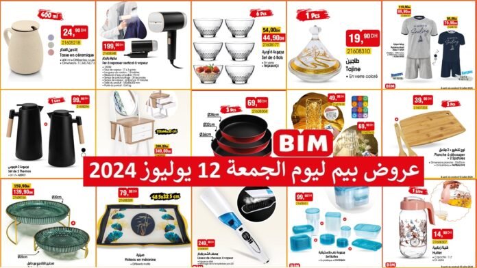 Catalogue bim maroc 12 juillet 2024