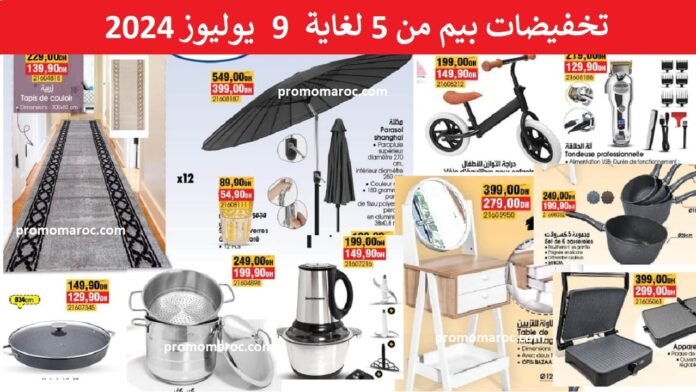 Promotions bim du 5 au 9 juillet 2024