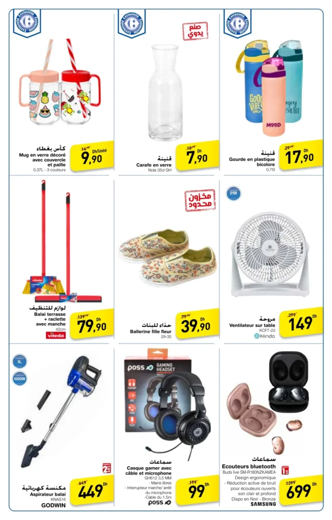 Solde Carrefour maroc du 18 au 22 juillet 2024