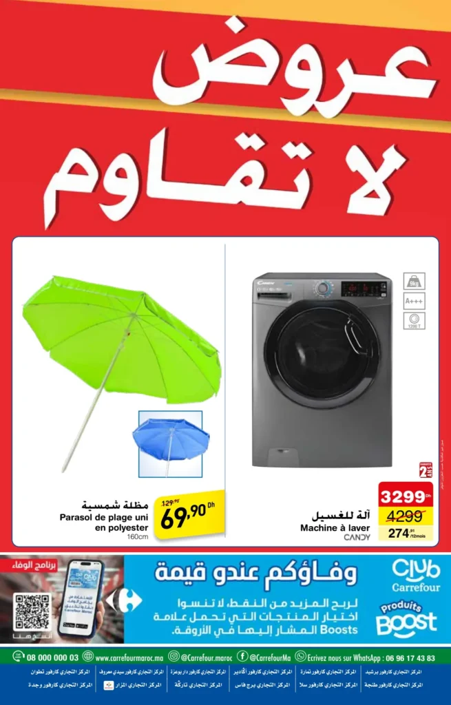 Solde Carrefour maroc du 18 au 22 juillet 2024