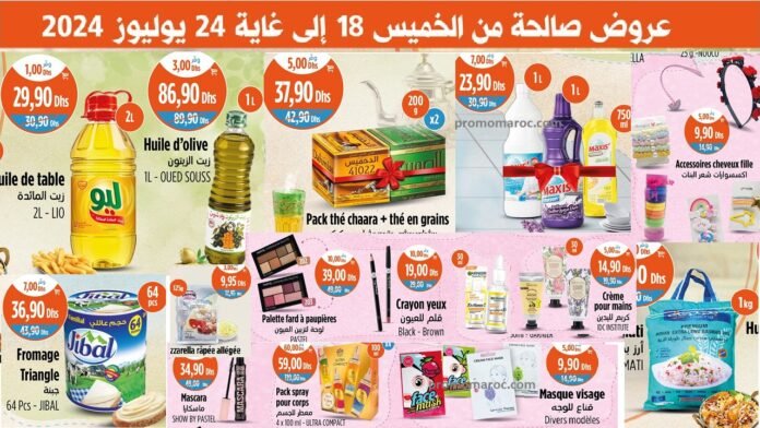 Solde Kazyon maroc du 18 au 24 juillet 2024