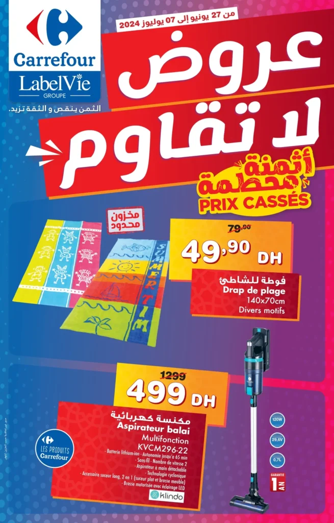 Soldes Carrefour jusqu'au 7 juillet 2024