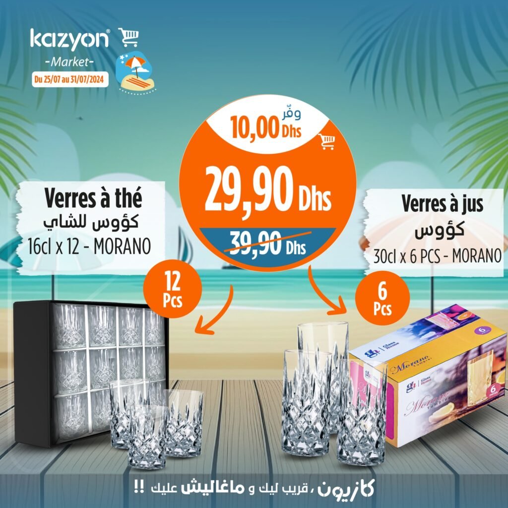 Soldes Kazyon maroc du 25 au 31 Juillet 2024