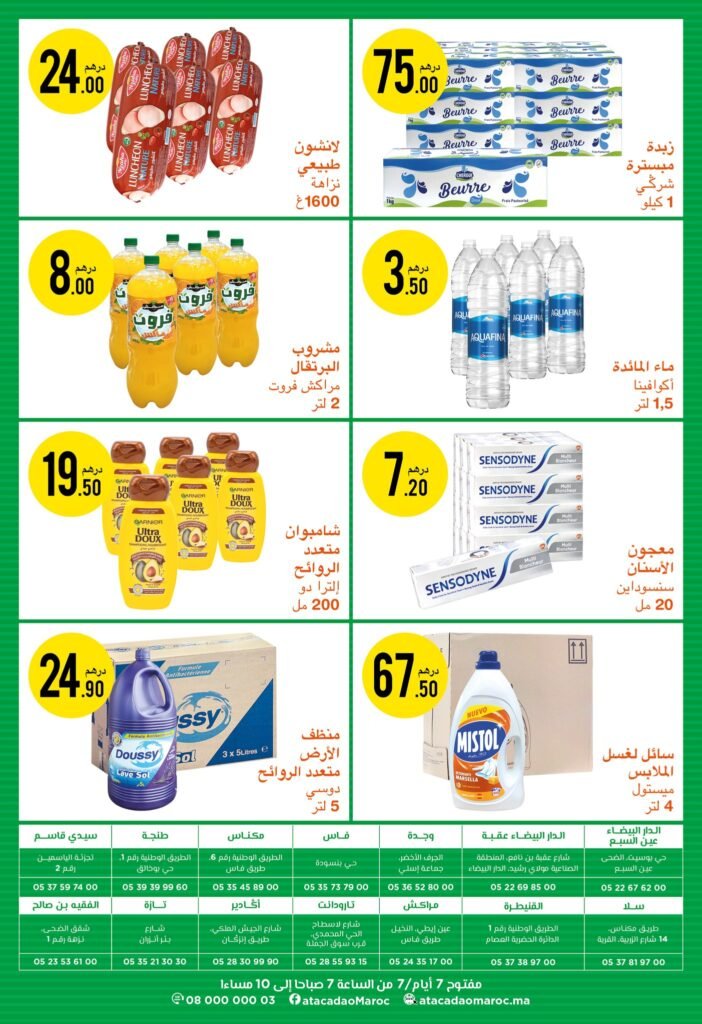 Catalogue Atacadao du 15 au 28 Aout 2024‏‏‏‏‏‏‎‏‏‏‏‏‏‏‏‏‏‏‏‏‎‏‏‏‏‏‏‏‏‏‏‏‏‏‎‏‏‏‏‏‏‏‏‏‏‏‏‏‎‏‏‏‏‏‏‏‏‏‏‏‏‏‎‏‏‏‏‏‏‏‏‏‏‏‏‏‎‏‏‏‏‏‏‏