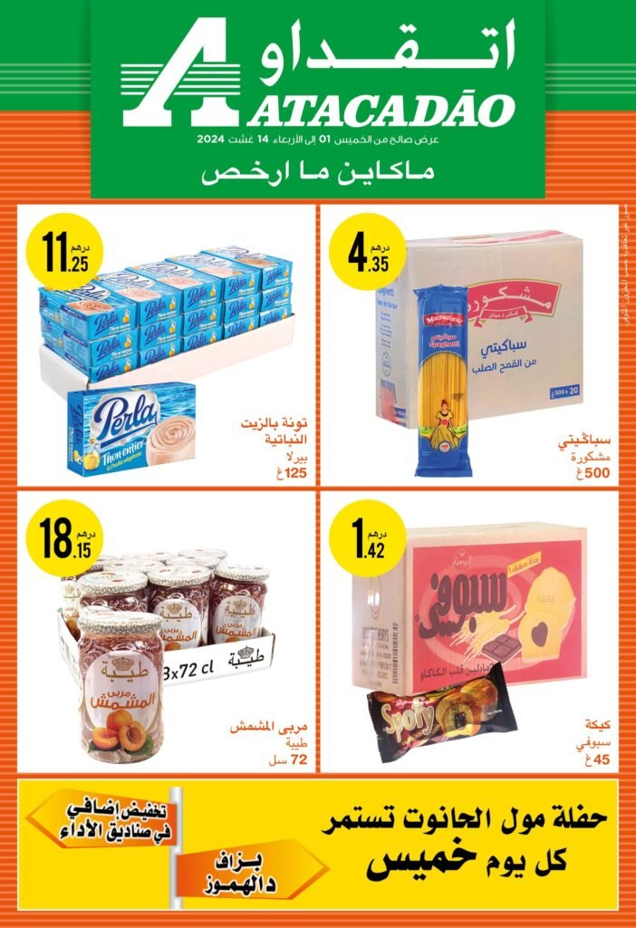 Catalogue Atacadao du 1 au 14 Aout 2024‏‏‏‏‏‏‎‏‏‏‏‏‏‏‏‏‏‏‏‏‎‏‏‏‏‏‏‏‏‏‏‏‏‏‎‏‏‏‏‏‏‏‏‏‏‏‏‏‎‏‏‏‏‏‏‏‏‏‏‏‏‏‎‏‏‏‏‏‏‏‏‏‏‏‏‏‎‏‏‏‏‏‏‏