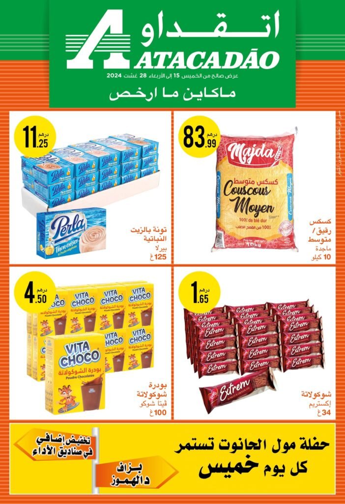 Catalogue Atacadao du 15 au 28 Aout 2024‏‏‏‏‏‏‎‏‏‏‏‏‏‏‏‏‏‏‏‏‎‏‏‏‏‏‏‏‏‏‏‏‏‏‎‏‏‏‏‏‏‏‏‏‏‏‏‏‎‏‏‏‏‏‏‏‏‏‏‏‏‏‎‏‏‏‏‏‏‏‏‏‏‏‏‏‎‏‏‏‏‏‏‏