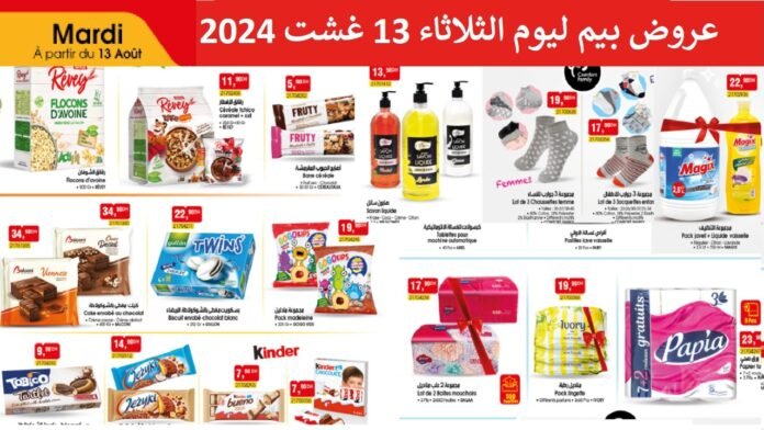 Catalogue Bim 13 Aout 2024 divers produits‏‏
