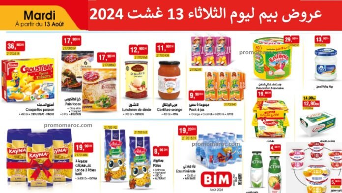Catalogue Bim mardi 13 Aout 2024 produits alimentaires