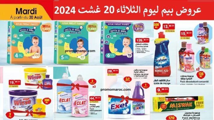 Catalogue Bim mardi 20 Aout 2024 Produits d'hygiène