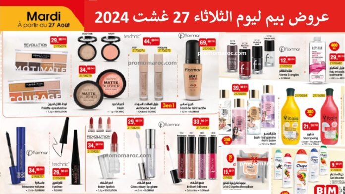 Catalogue Bim mardi 27 Aout 2024 Produits de beauté