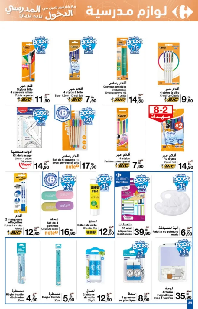 Catalogue Carrefour du 22 Août au 11 Septembre 2024 Back to school