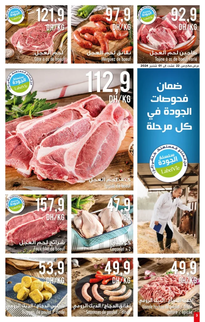 Catalogue Carrefour market du 22 Août au 11 Septembre 2024