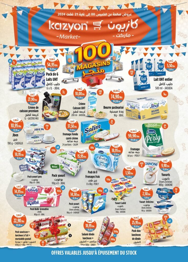 Catalogue Kazyon maroc du 8 au 21 Aout 2024