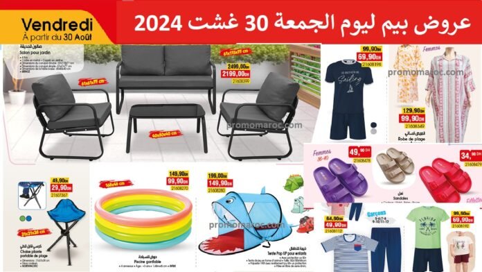 Catalogue bim maroc 30 Aout 2024