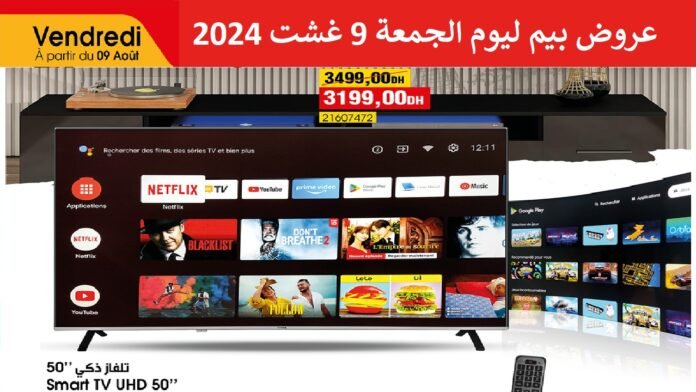 Catalogue bim maroc 9 Aout 2024 Smart TV lifemaxx