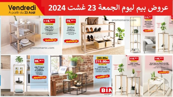 Catalogue bim vendredi 23 Aout 2024 meubles et rangement