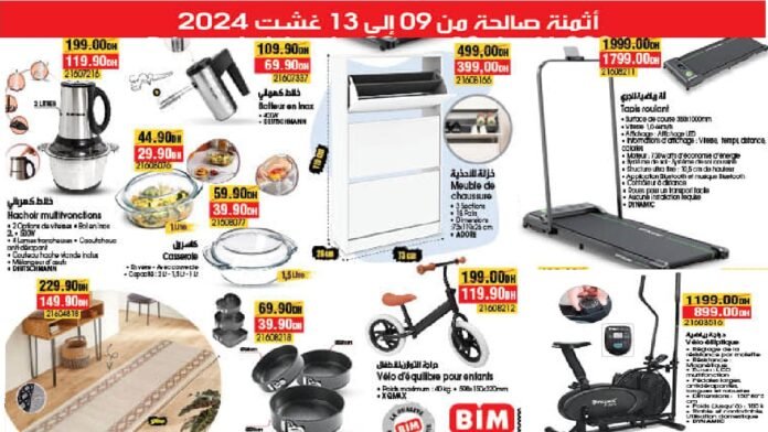 Offres bim maroc du 9 au 13 aout 2024