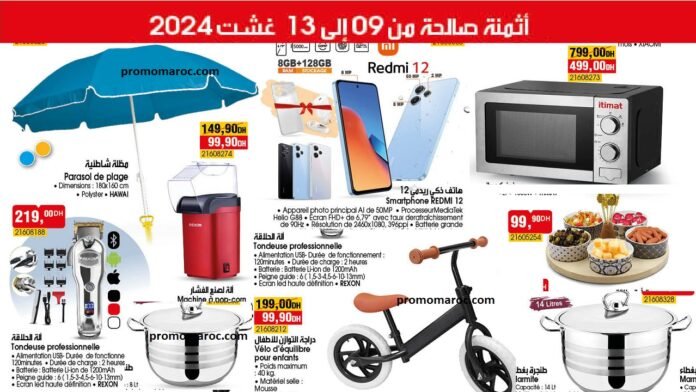 Promo bim maroc du 9 au 13 aout 2024