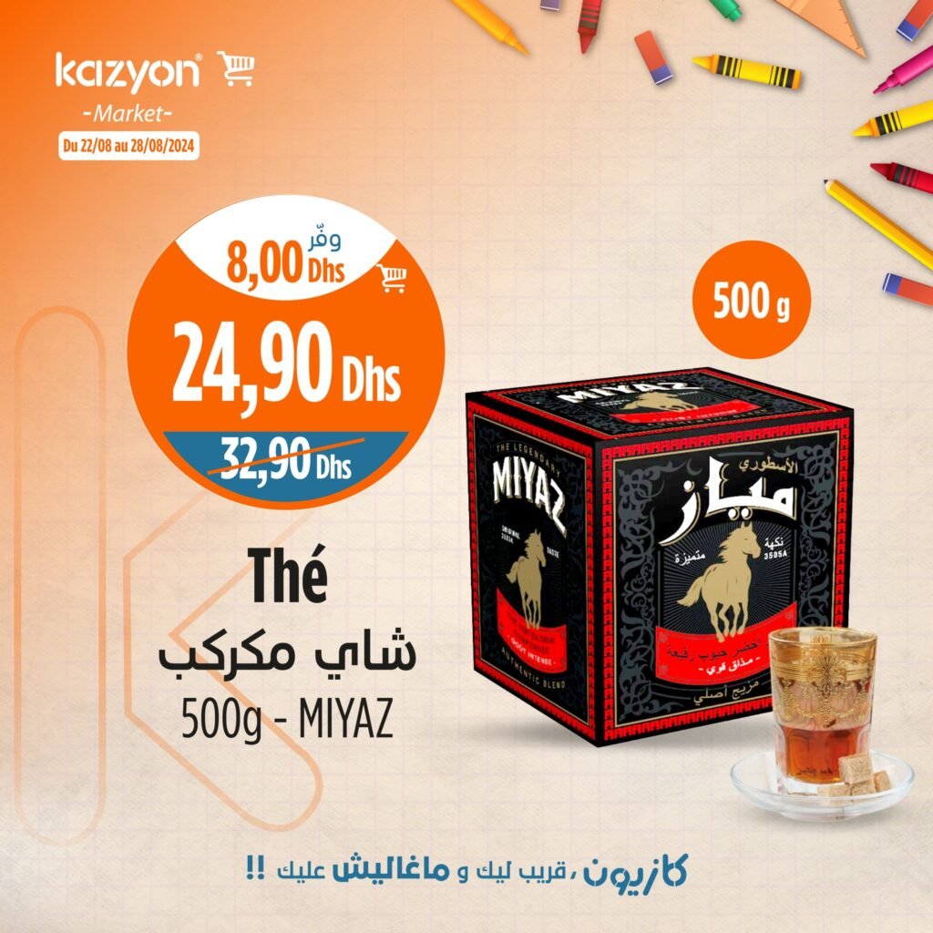 Promotion Kazyon maroc jusqu’au 28 Aout 2024 rentrée scolaire