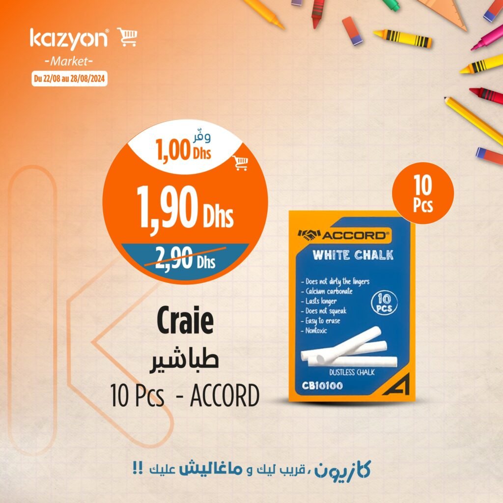 Promotion Kazyon maroc jusqu’au 28 Aout 2024 rentrée scolaire