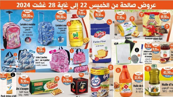 Promotion Kazyon maroc jusqu’au 28 Aout 2024 rentrée scolaire