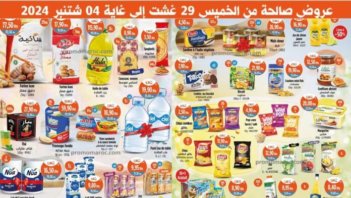 Solde Kazyon market du 29 Août au 4 Septembre 2024