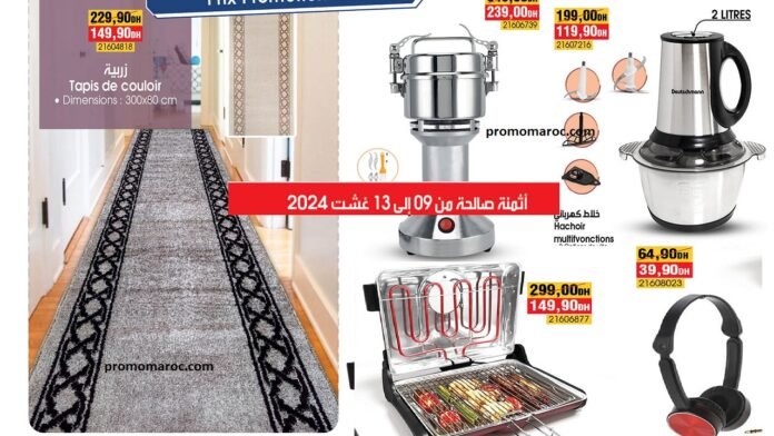 Solde bim maroc du 9 au 13 aout 2024 region casablanca