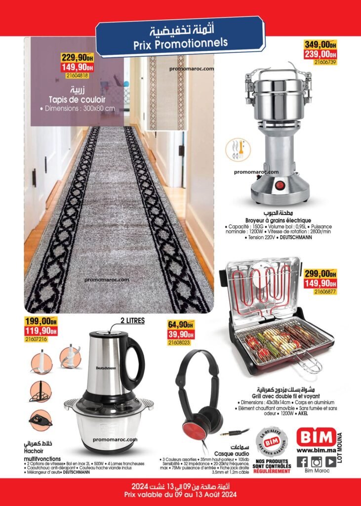Solde bim maroc du 9 au 13 aout 2024 region casablanca
