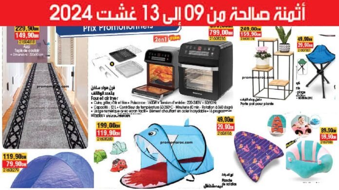 Solde bim maroc jusqu’au 13 aout 2024