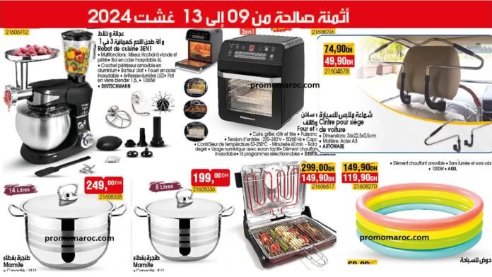 Soldes bim market du 9 au 13 aout 2024