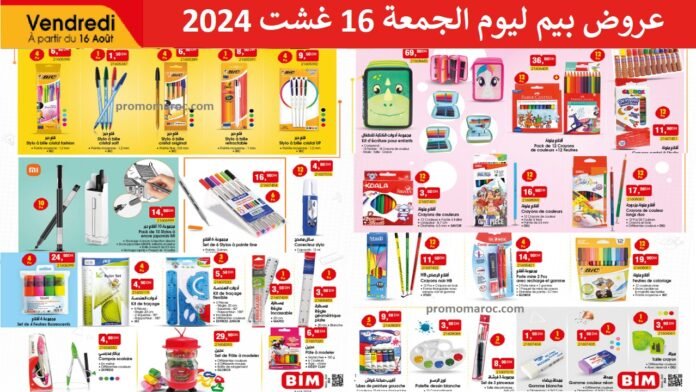 bim 16 Aout 2024 outils scolaires