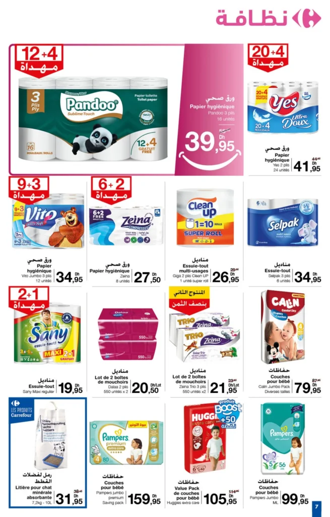 Catalogue Carrefour maroc du 26 septembre au 16 octobre 2024‏‏‏‏‏‏‎‏‏‏‏‏‏‏‏‏‏‏‏‏‎‏‏‏‏‏‏‏‏‏‏‏‏‏‎‏‏‏‏‏‏‏‏‏‏‏‏‏‎‏‏‏‏‏‏‏‏‏‏‏‏‏‎‏‏‏‏‏‏‏‏‏‏‏‏‏‎