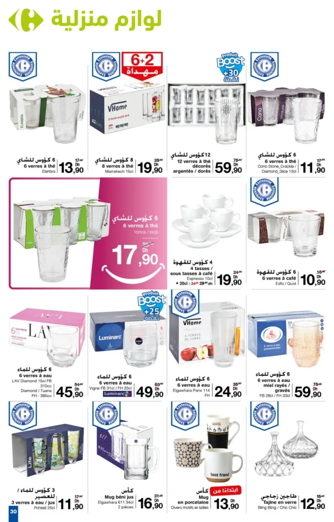 Catalogue Carrefour maroc du 26 septembre au 16 octobre 2024‏‏‏‏‏‏‎‏‏‏‏‏‏‏‏‏‏‏‏‏‎‏‏‏‏‏‏‏‏‏‏‏‏‏‎‏‏‏‏‏‏‏‏‏‏‏‏‏‎‏‏‏‏‏‏‏‏‏‏‏‏‏‎‏‏‏‏‏‏‏‏‏‏‏‏‏‎