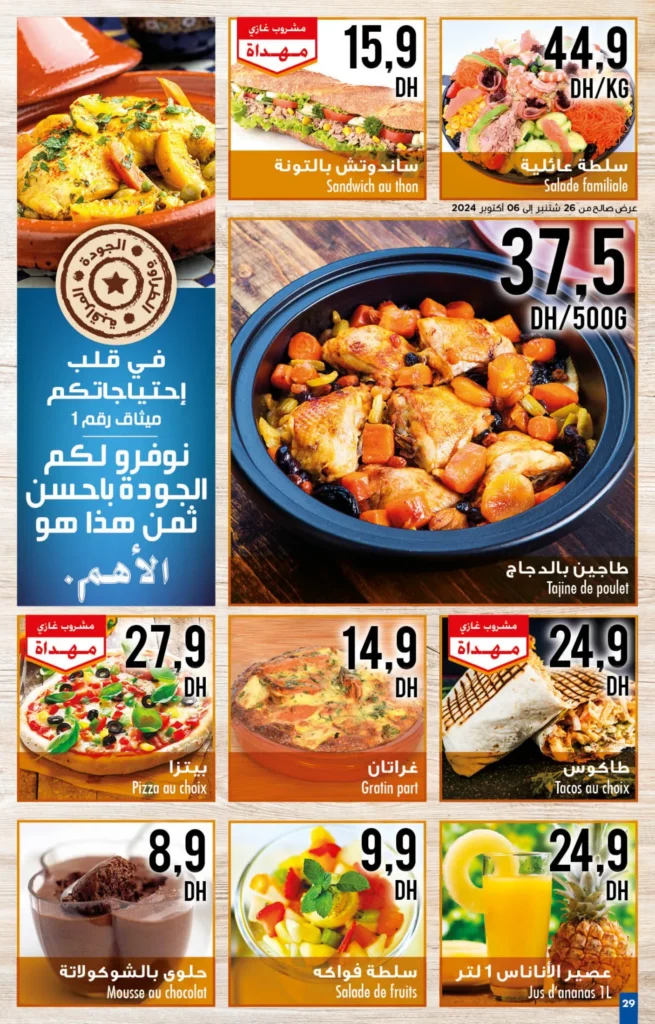 Catalogue Carrefour maroc du 26 septembre au 16 octobre 2024‏‏‏‏‏‏‎‏‏‏‏‏‏‏‏‏‏‏‏‏‎‏‏‏‏‏‏‏‏‏‏‏‏‏‎‏‏‏‏‏‏‏‏‏‏‏‏‏‎‏‏‏‏‏‏‏‏‏‏‏‏‏‎‏‏‏‏‏‏‏‏‏‏‏‏‏‎