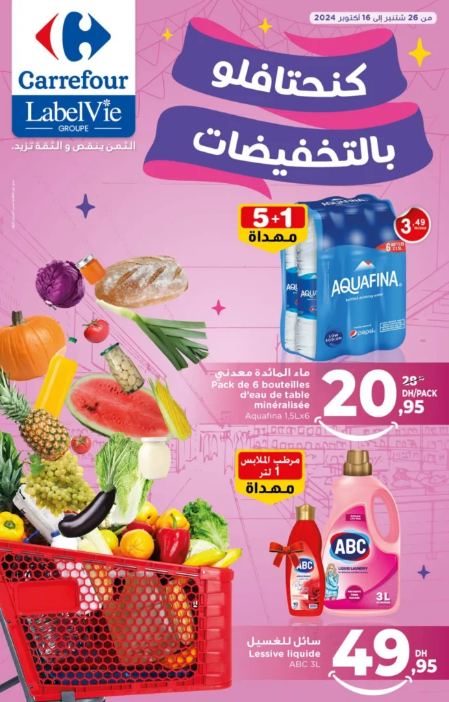 Catalogue Carrefour maroc du 26 septembre au 16 octobre 2024‏‏‏‏‏‏‎‏‏‏‏‏‏‏‏‏‏‏‏‏‎‏‏‏‏‏‏‏‏‏‏‏‏‏‎‏‏‏‏‏‏‏‏‏‏‏‏‏‎‏‏‏‏‏‏‏‏‏‏‏‏‏‎‏‏‏‏‏‏‏‏‏‏‏‏‏‎