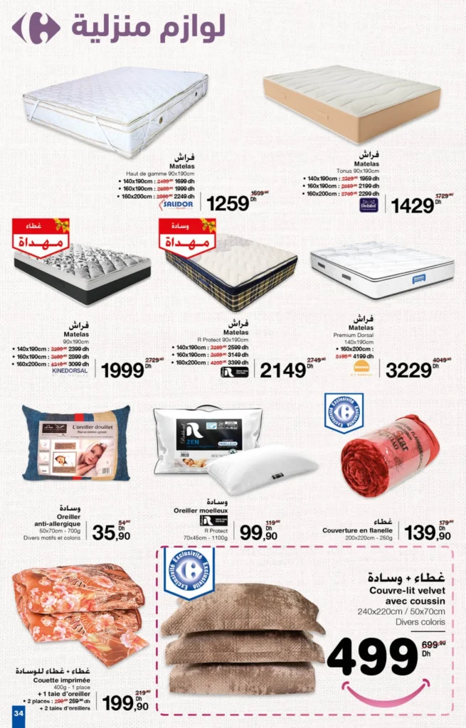 Catalogue Carrefour maroc du 26 septembre au 16 octobre 2024‏‏‏‏‏‏‎‏‏‏‏‏‏‏‏‏‏‏‏‏‎‏‏‏‏‏‏‏‏‏‏‏‏‏‎‏‏‏‏‏‏‏‏‏‏‏‏‏‎‏‏‏‏‏‏‏‏‏‏‏‏‏‎‏‏‏‏‏‏‏‏‏‏‏‏‏‎