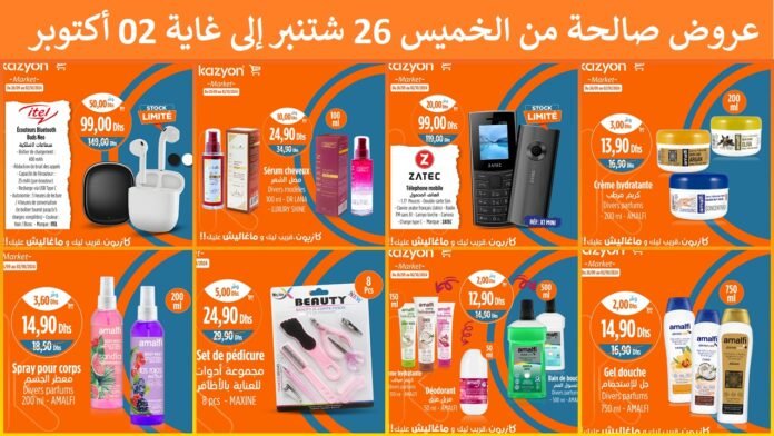 Catalogue Kazyon market du 26 septembre au 2 octobre 2024‏‏‏‏‏‏‎‏‏‏‏‏‏‏‏‏‏‏‏‏‎‏‏‏‏‏‏‏‏‏‏‏‏‏‎‏‏‏‏‏‏‏‏‏‏‏‏‏‎‏‏‏‏‏‏‏‏‏‏‏‏‏‎‏‏‏‏‏‏‏‏‏‏‏‏‏‎‏‏‏‏‏‏‏