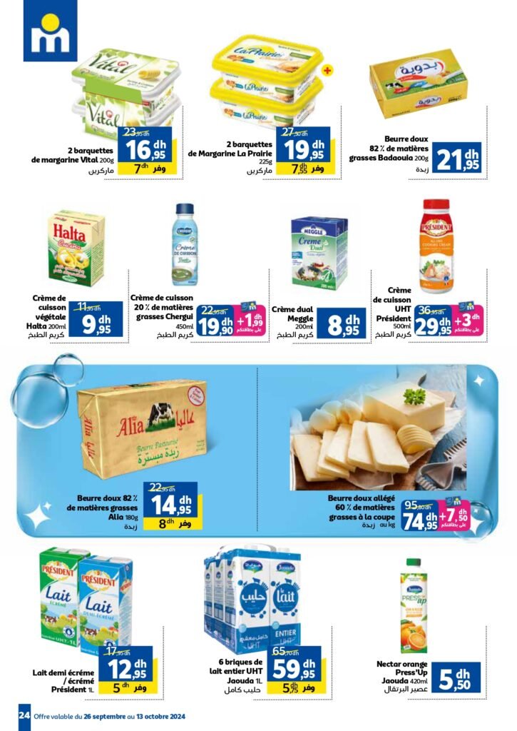 Catalogue marjane du 26 Septembre au 13 Octobre 2024