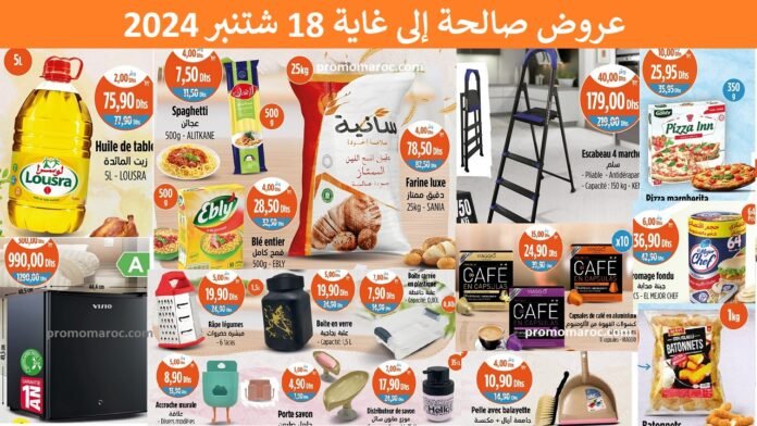 Soldes Kazyon maroc jusqu'au 18 Septembre 2024