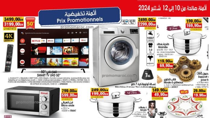 Solde bim du 10 au 12 Septembre 2024