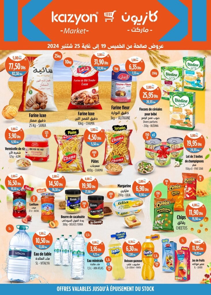 Soldes Kazyon maroc jusqu’au 25 Septembre