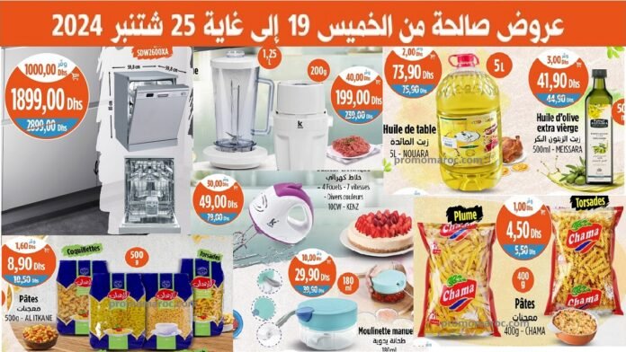 Soldes Kazyon maroc jusqu’au 25 Septembre