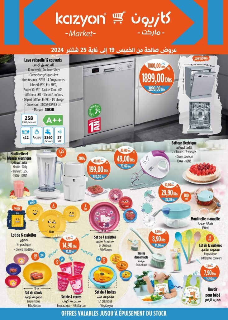 Soldes Kazyon maroc jusqu’au 25 Septembre