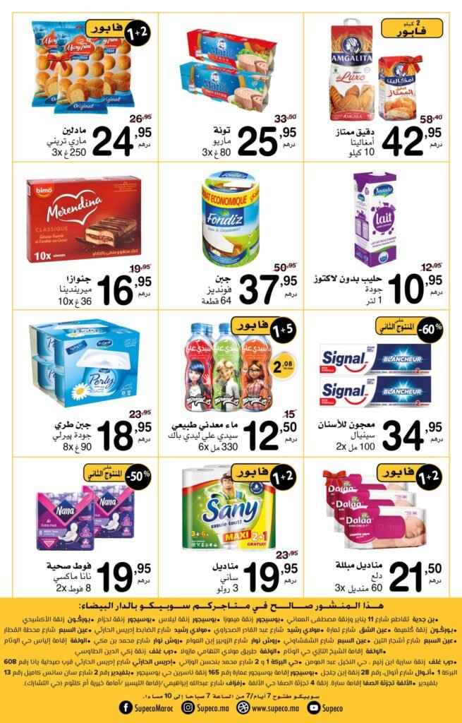 Soldes Supeco maroc jusqu’au 16 Octobre 2024