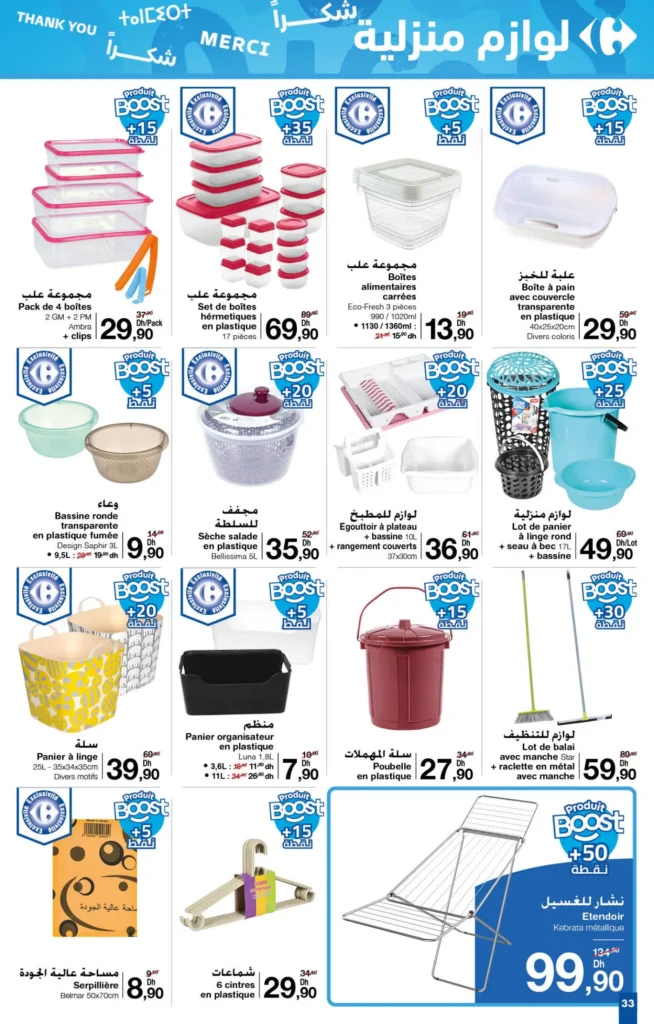 Catalogue Carrefour maroc du 24 octobre au 13 novembre 2024