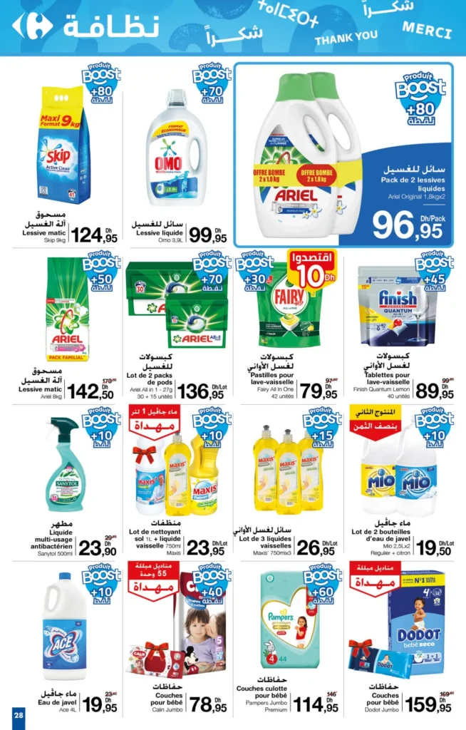 Catalogue Carrefour maroc du 24 octobre au 13 novembre 2024