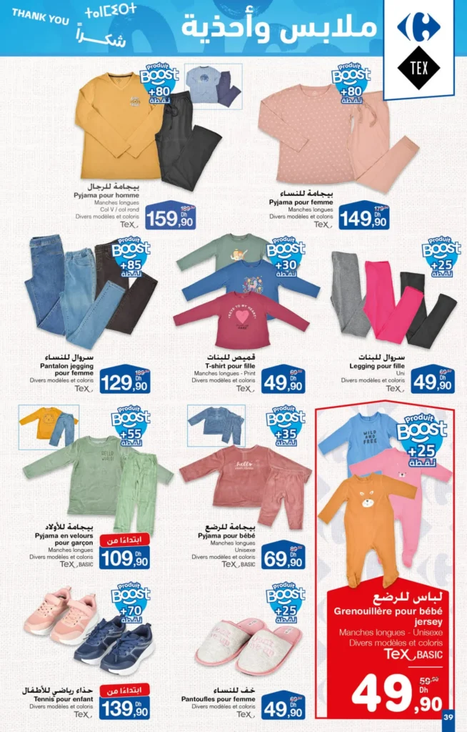 Catalogue Carrefour maroc du 24 octobre au 13 novembre 2024